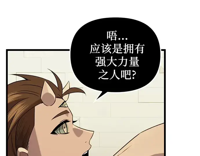 《入手神话级专属装备》第91话图89