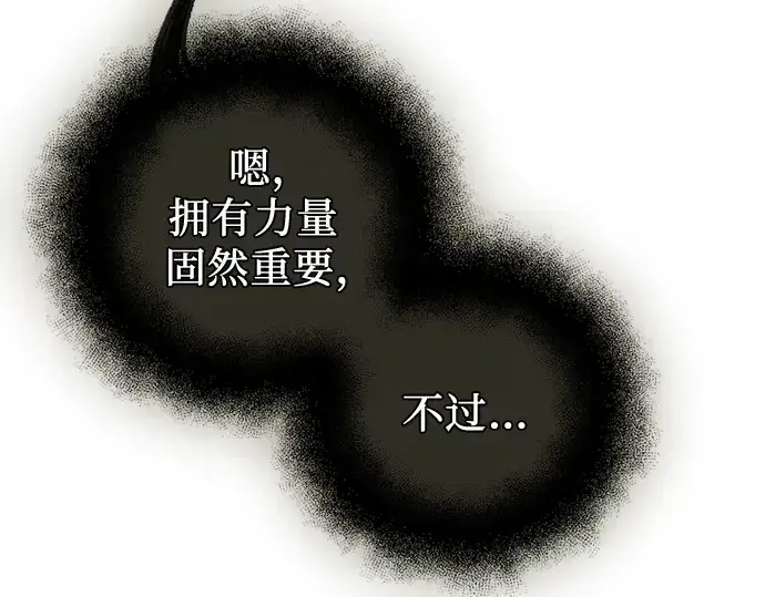 《入手神话级专属装备》第91话图93