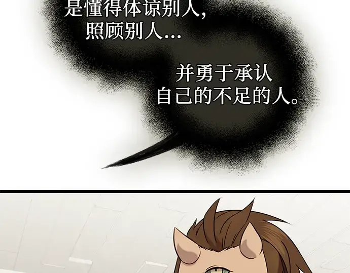 《入手神话级专属装备》第91话图95