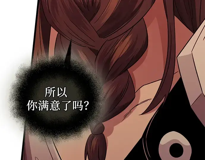 《入手神话级专属装备》第92话图100