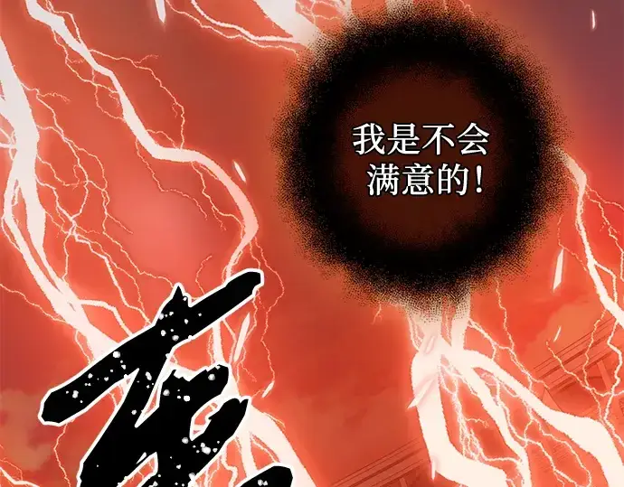 《入手神话级专属装备》第92话图121