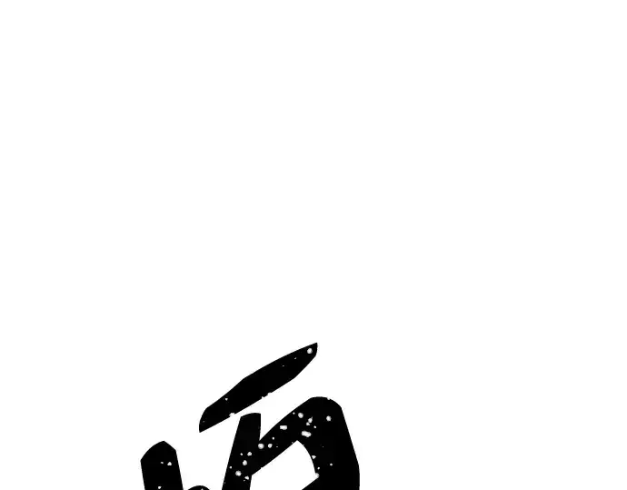 《入手神话级专属装备》第92话图127