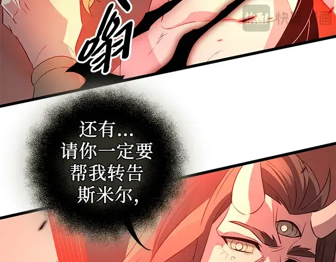 《入手神话级专属装备》第92话图204