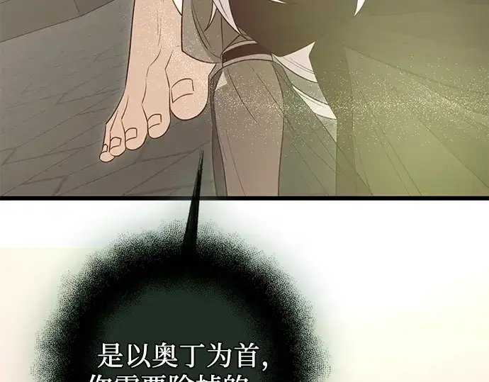 《入手神话级专属装备》第92话图30
