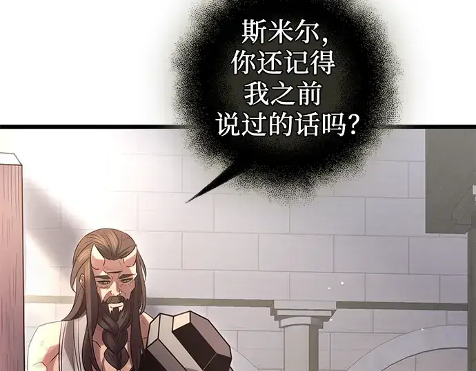 《入手神话级专属装备》第92话图39