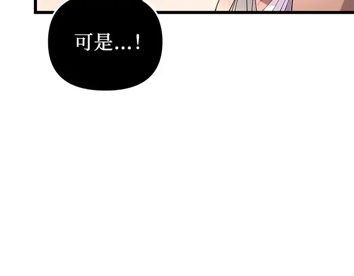 《入手神话级专属装备》第92话图46