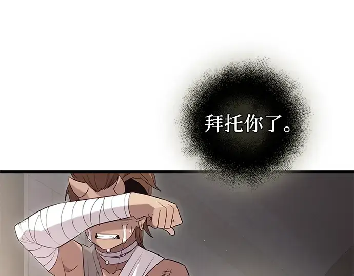 《入手神话级专属装备》第92话图61
