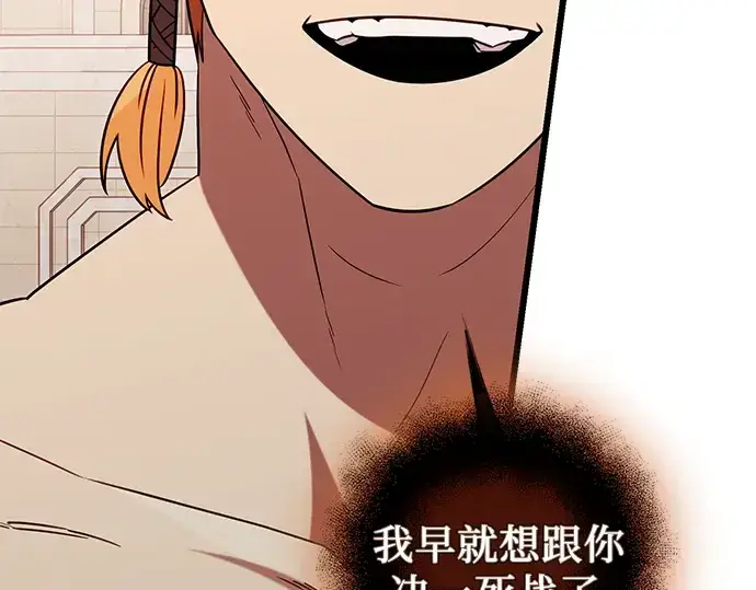 《入手神话级专属装备》第92话图97
