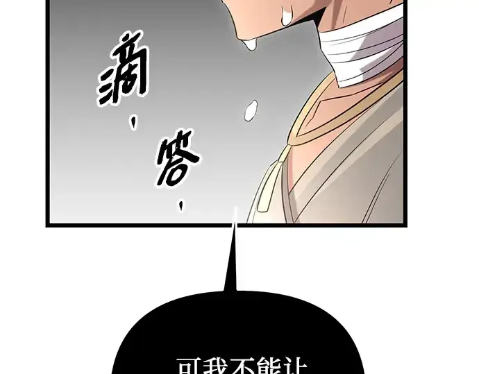 《入手神话级专属装备》第93话图143