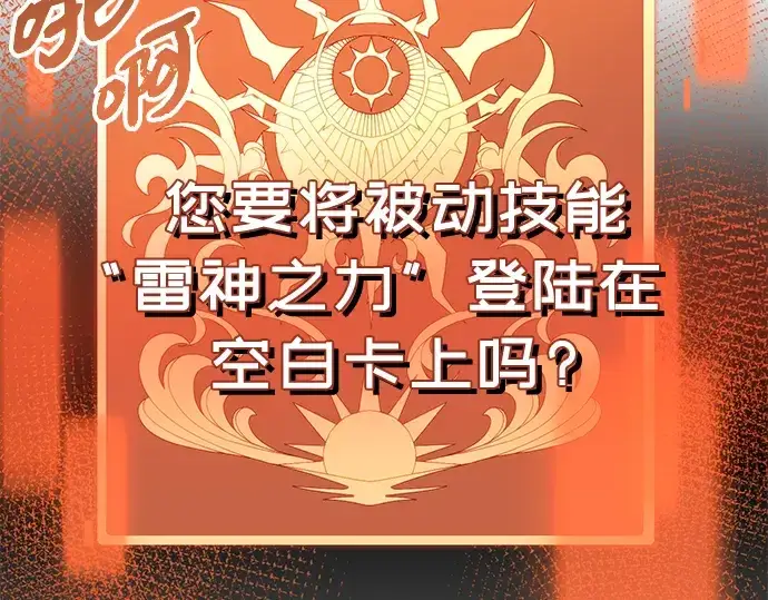 《入手神话级专属装备》第93话图155