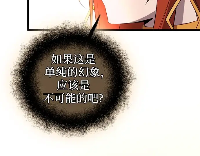 《入手神话级专属装备》第93话图162