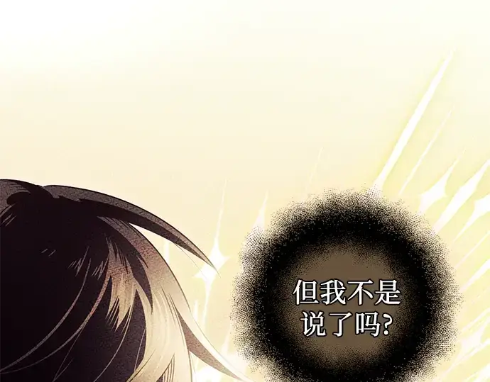 《入手神话级专属装备》第93话图163