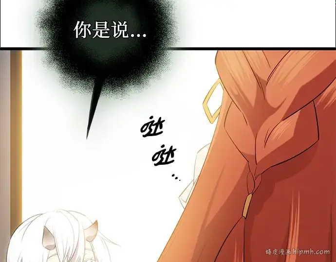 《入手神话级专属装备》第93话图168