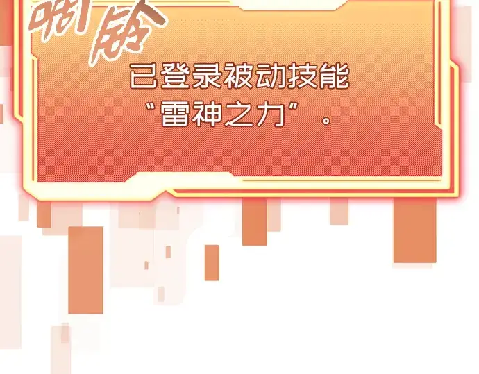 《入手神话级专属装备》第93话图180