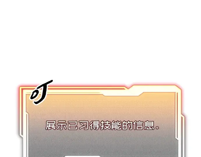 《入手神话级专属装备》第93话图182