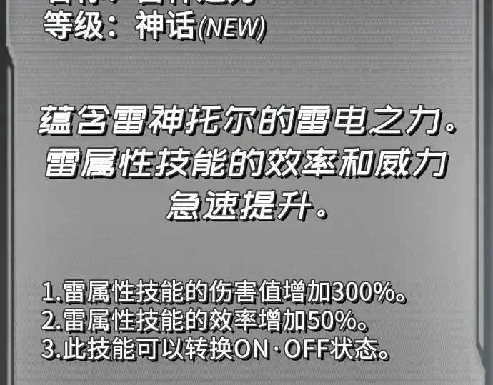 《入手神话级专属装备》第93话图185