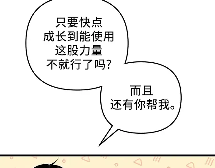 《入手神话级专属装备》第93话图191