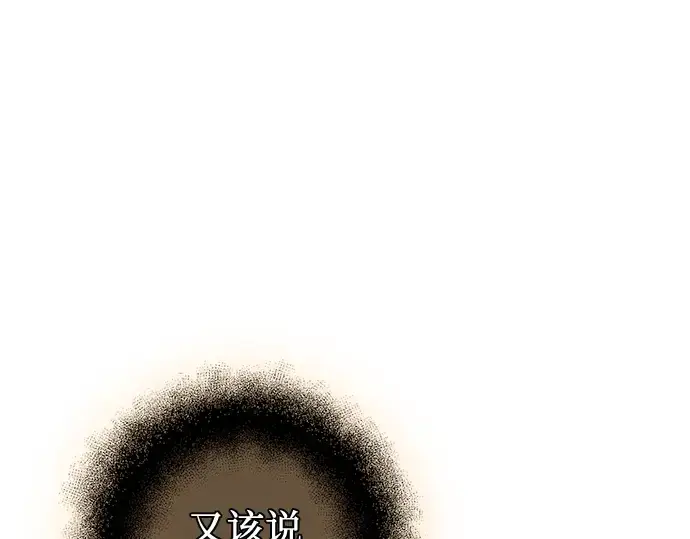 《入手神话级专属装备》第93话图204