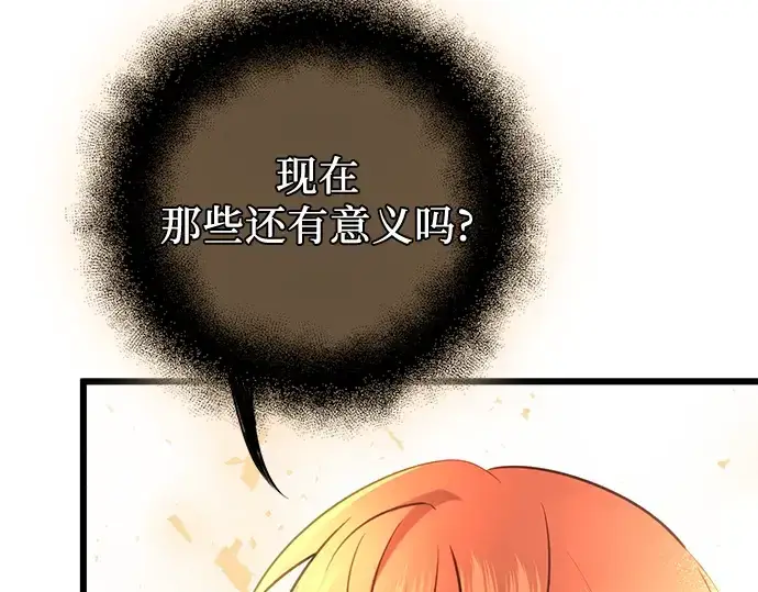 《入手神话级专属装备》第93话图212