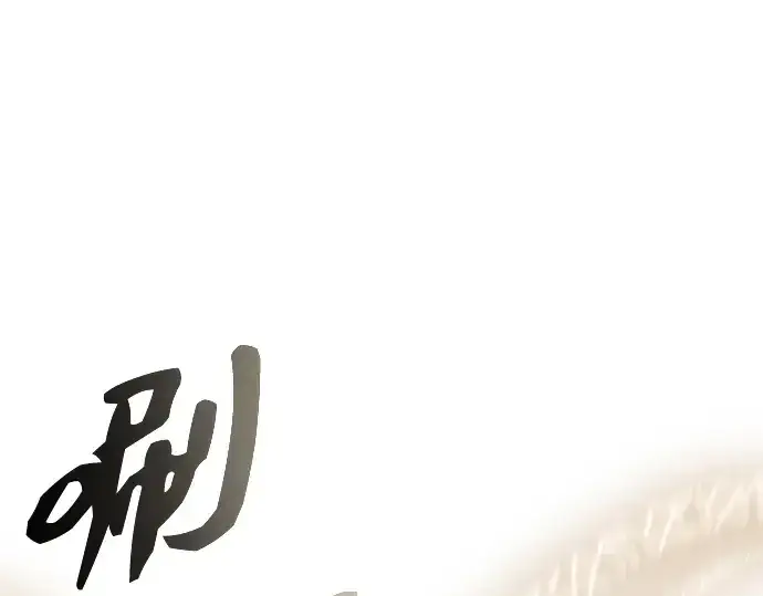 《入手神话级专属装备》第93话图43