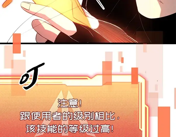 《入手神话级专属装备》第93话图79
