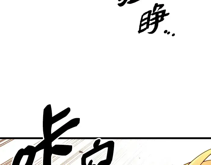 《入手神话级专属装备》第93话图90