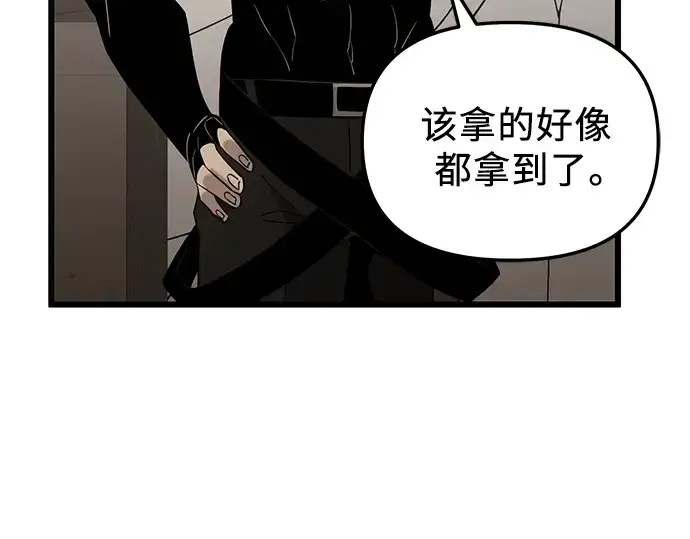 《入手神话级专属装备》第94话图106