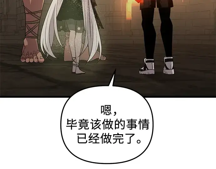 《入手神话级专属装备》第94话图109