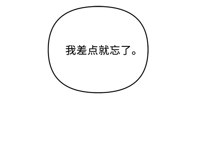 《入手神话级专属装备》第94话图113