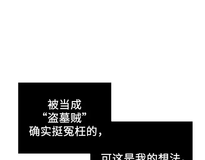 《入手神话级专属装备》第94话图147