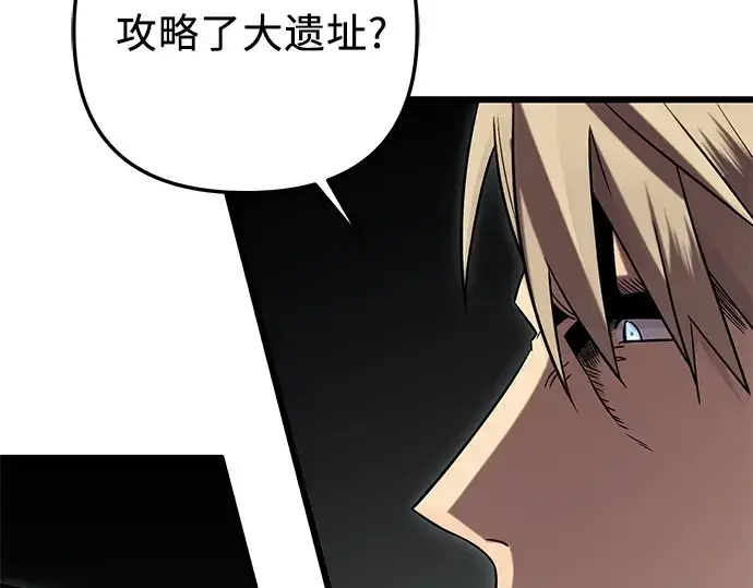 《入手神话级专属装备》第94话图182