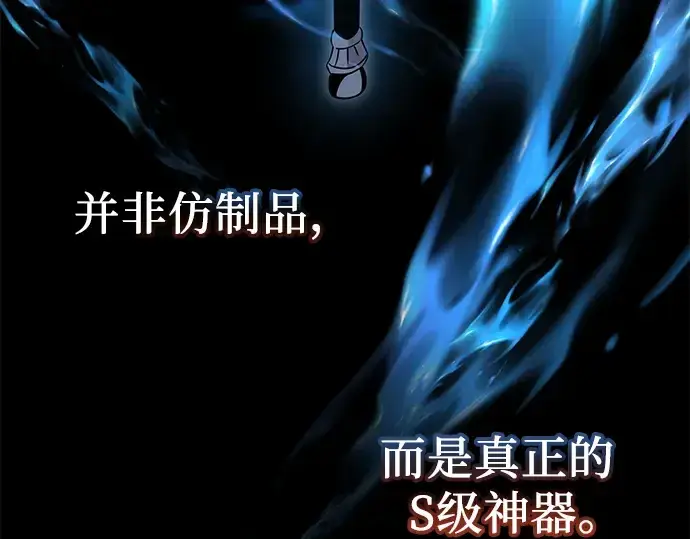 《入手神话级专属装备》第94话图207