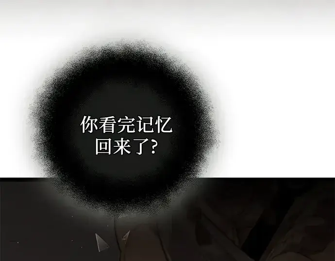 《入手神话级专属装备》第94话图22