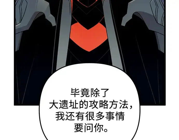 《入手神话级专属装备》第94话图231