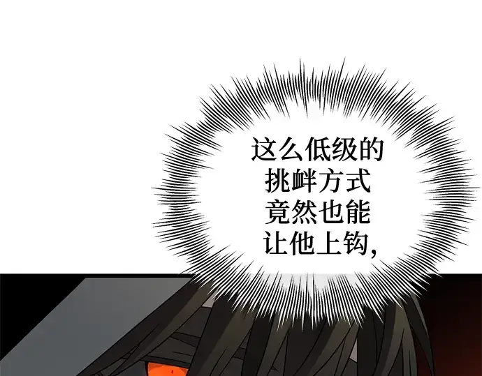 《入手神话级专属装备》第94话图233