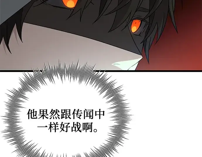 《入手神话级专属装备》第94话图234
