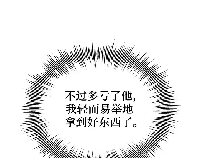 《入手神话级专属装备》第94话图238