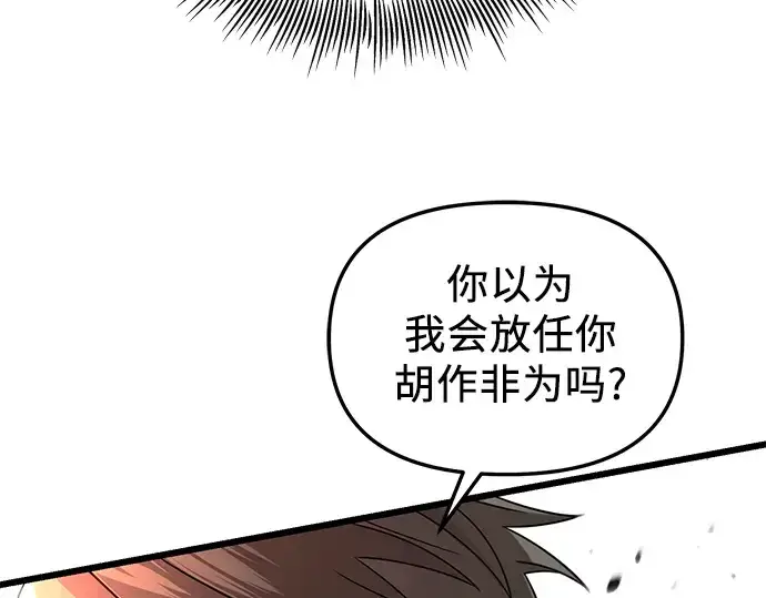 《入手神话级专属装备》第94话图239