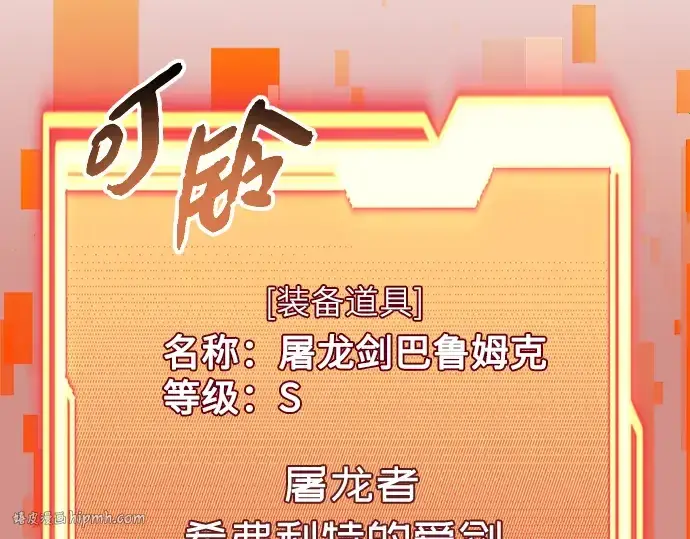 《入手神话级专属装备》第94话图248