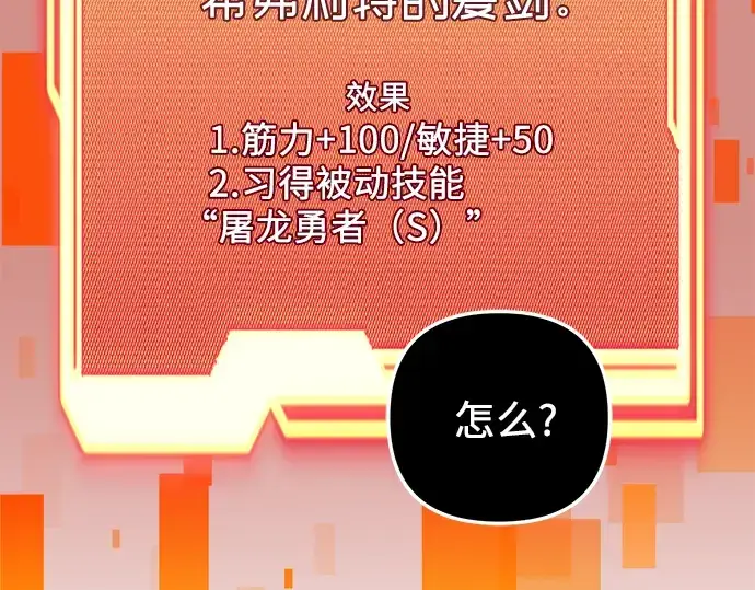 《入手神话级专属装备》第94话图249