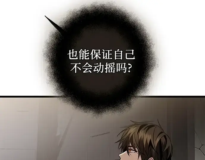 《入手神话级专属装备》第94话图54