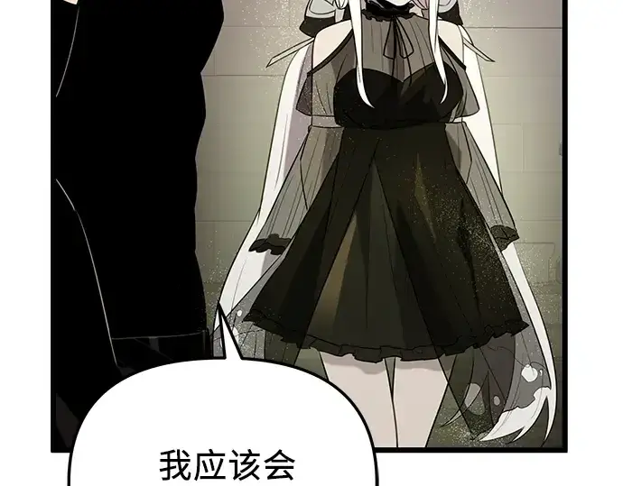 《入手神话级专属装备》第94话图77