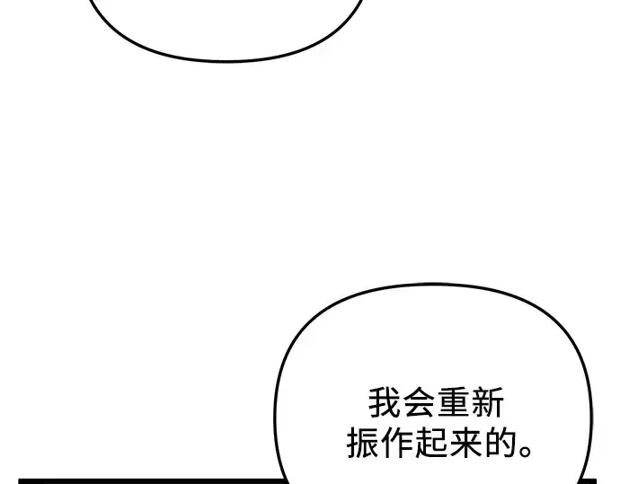 《入手神话级专属装备》第94话图84