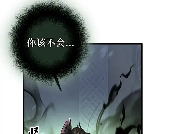 《入手神话级专属装备》第95话图105