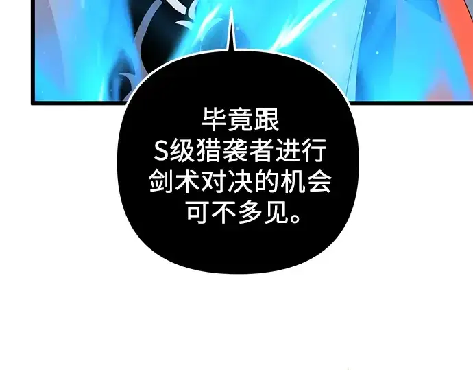 《入手神话级专属装备》第95话图110
