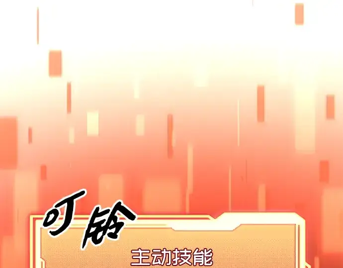 《入手神话级专属装备》第95话图111