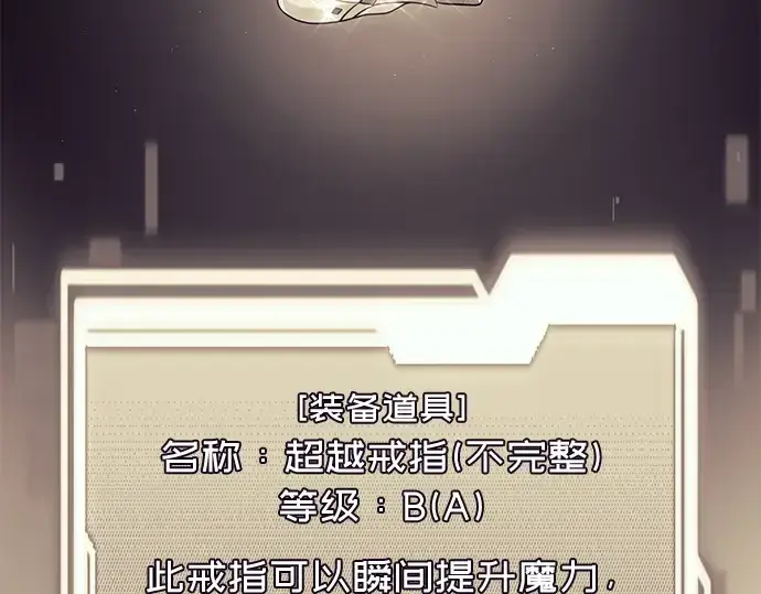 《入手神话级专属装备》第95话图113