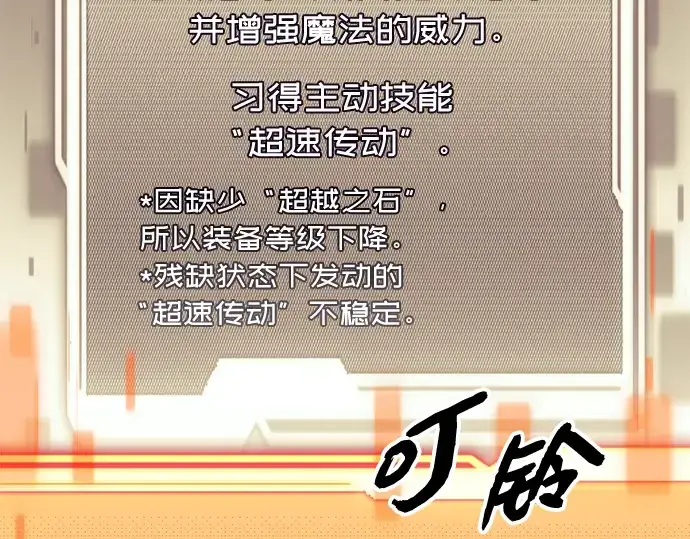 《入手神话级专属装备》第95话图114