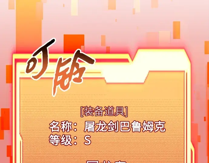 《入手神话级专属装备》第95话图12