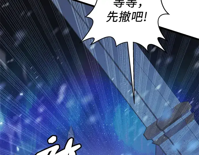 《入手神话级专属装备》第95话图126